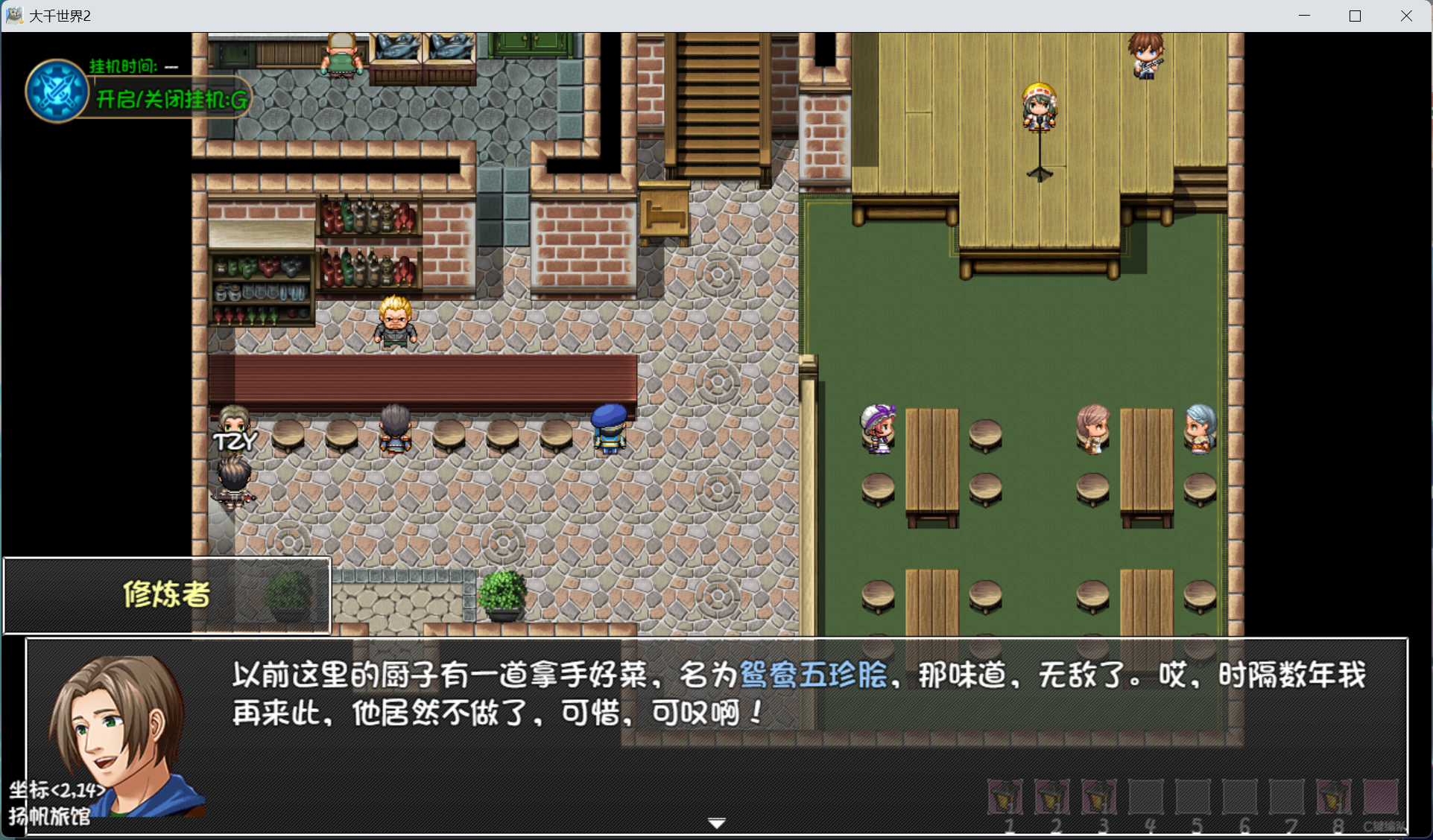 大千世界2美食珍馐任务食材收集攻略