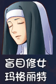 《大千世界2》玛格丽塔获取方法及角色详情