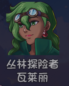 《大千世界2》瓦莱丽获取方法及角色详情