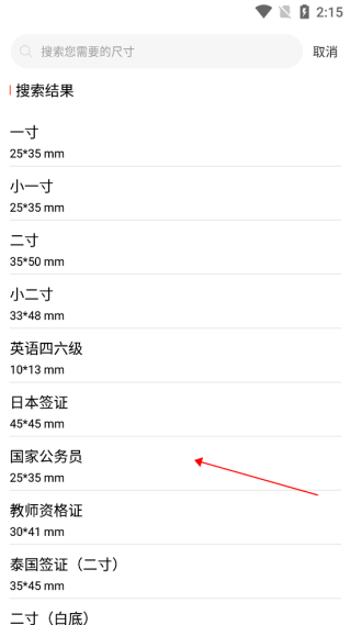 火山证件照app使用教程