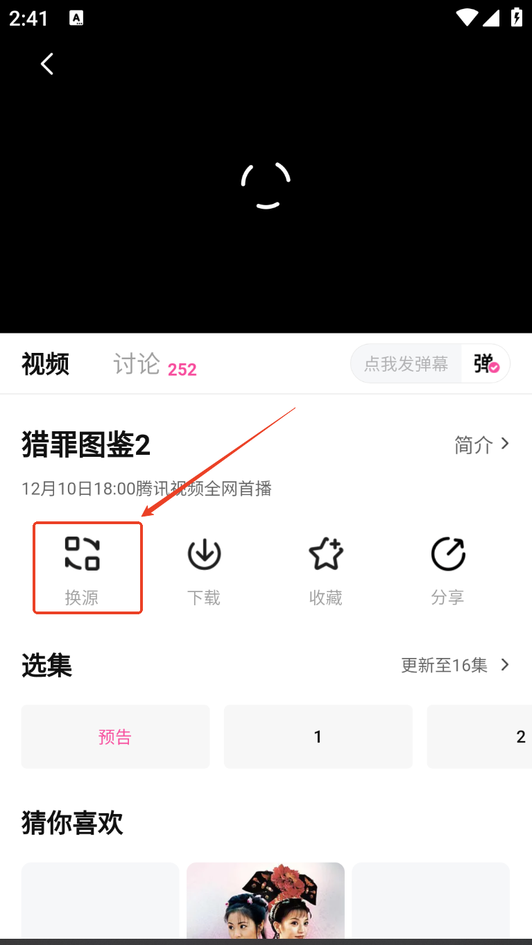 追剧喵app播放质量调整方法