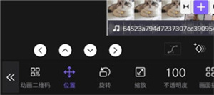 《vivacut》添加二维码教程