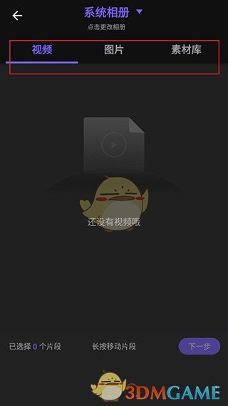 《vivacut》添加音乐方法