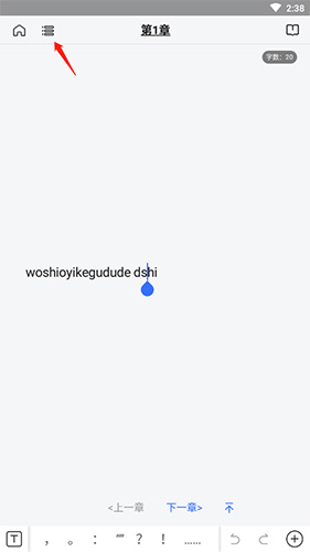 《灯果写作》添加下一章方法