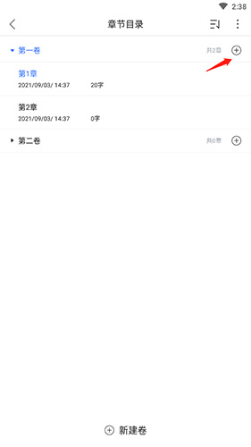 《灯果写作》添加下一章方法