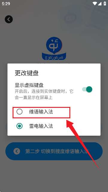 搜度维语输入法
