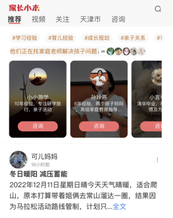 家长小本app下载官方版