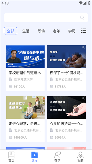 国家终身教育平台app