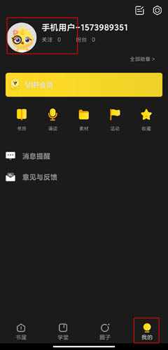 《诵读帮》修改昵称方法