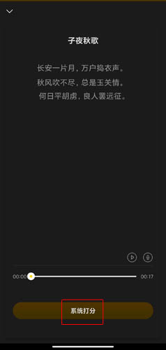 《诵读帮》查看测试结果方法