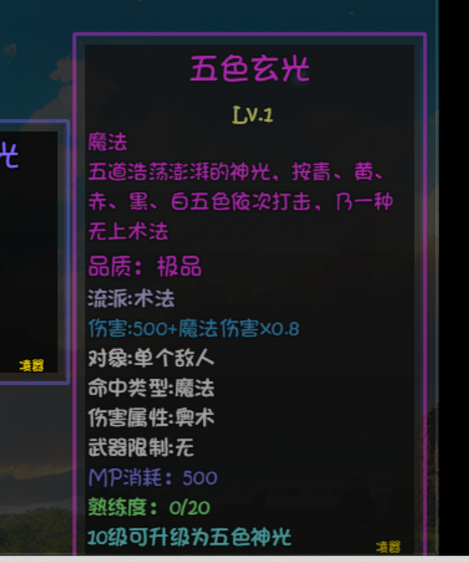 《大千世界2》最强法术五色神光和配套心法获取方法