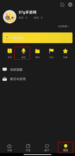 《诵读帮》发布作品方法