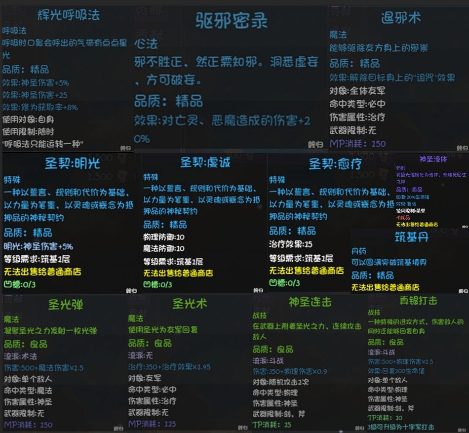 《大千世界2》圣光教玩法介绍