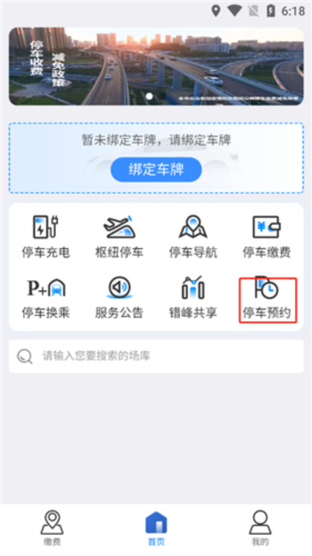 上海停车app停车预约方法