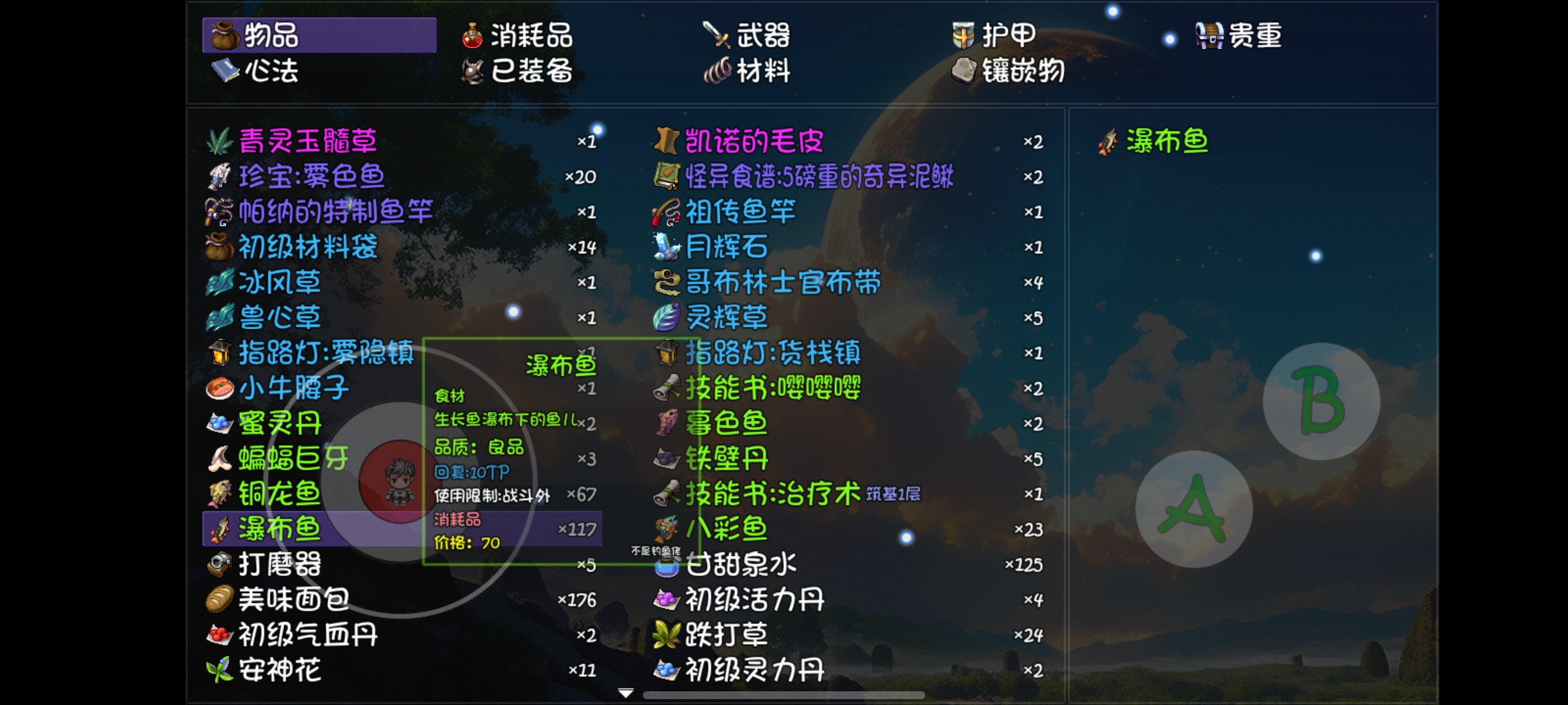 《大千世界2》双溪瀑钓鱼介绍