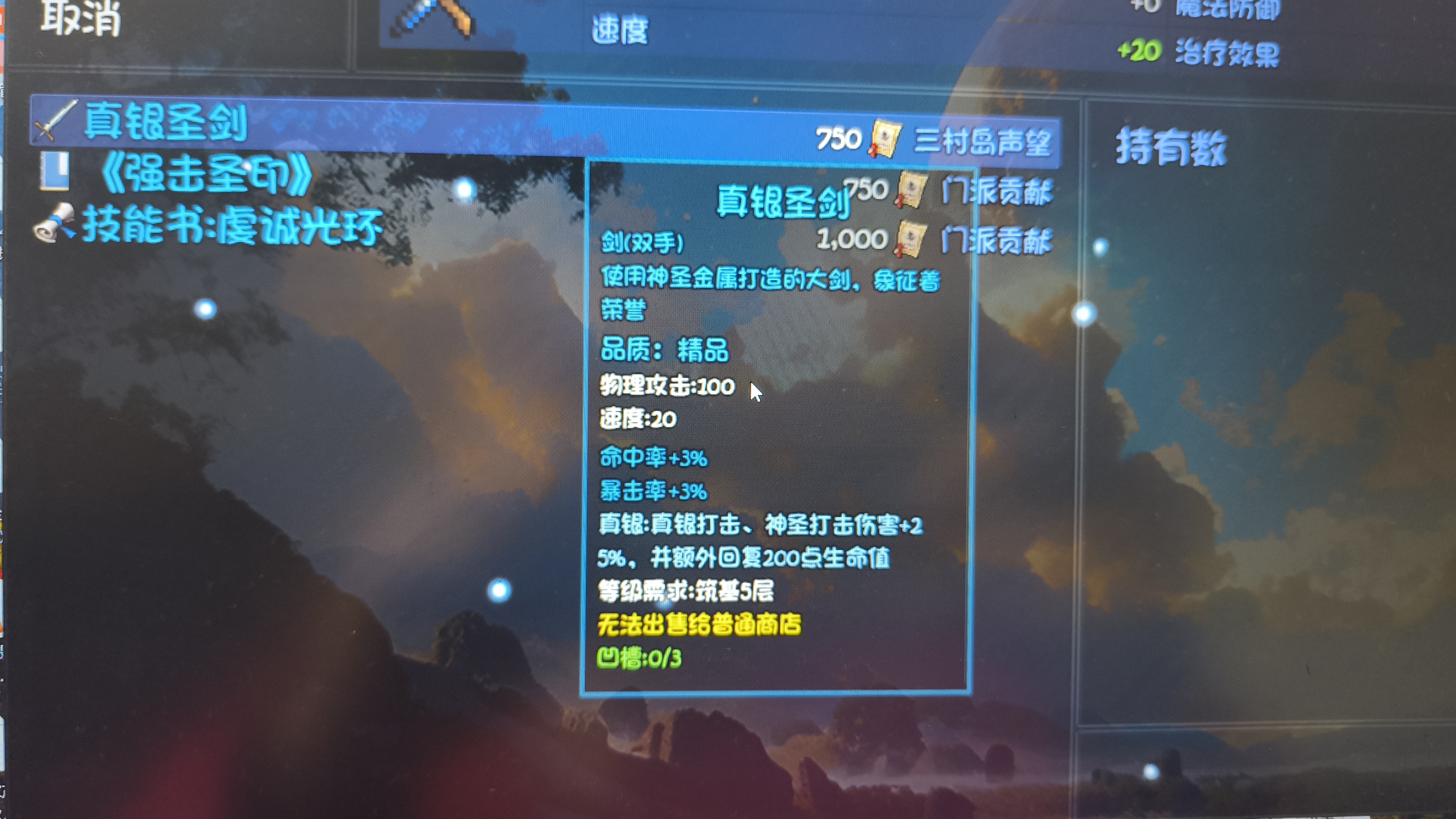 《大千世界2》圣光门派制裁分支加入条件