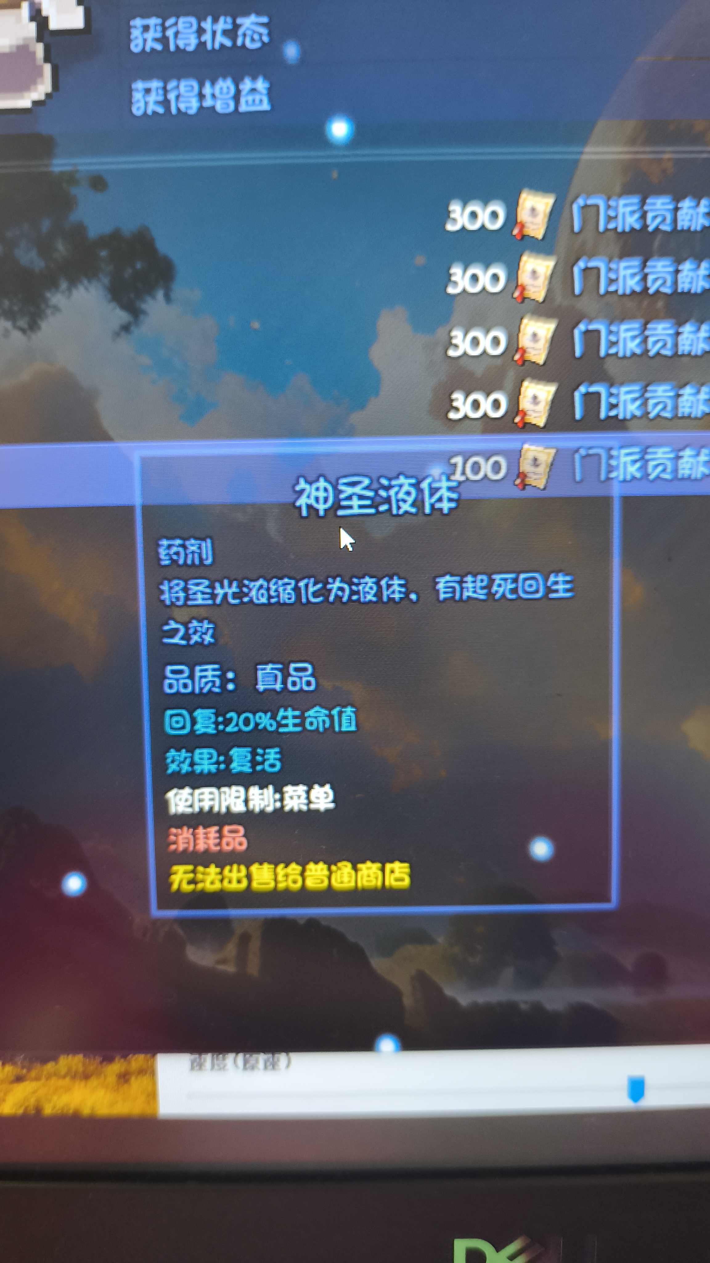 《大千世界2》圣光门派制裁分支加入条件