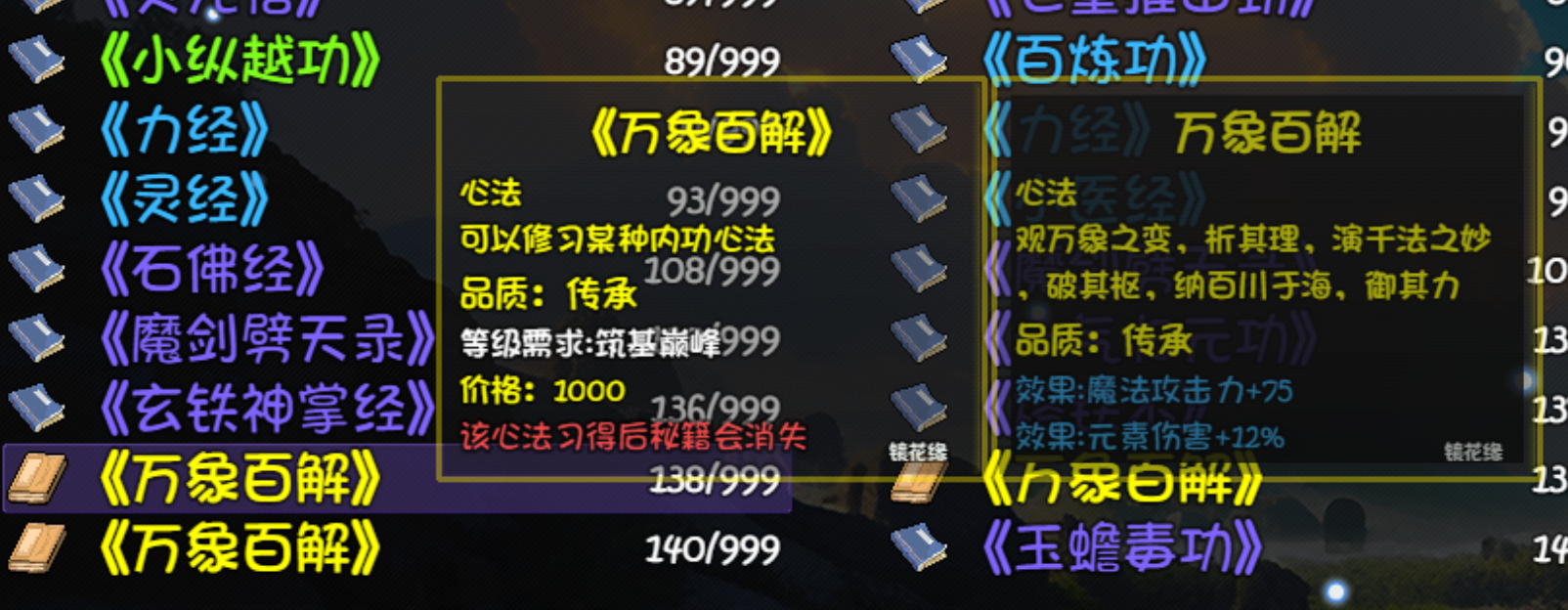 《大千世界2》杜忘书掉落介绍