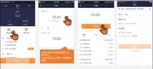 万顺叫车app使用说明