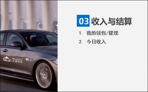 万顺叫车app使用说明