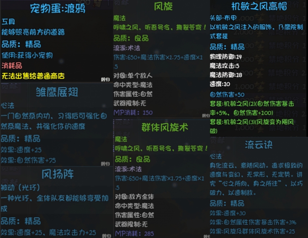 《大千世界2》门派魔法学院玩法介绍