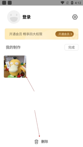 《gif制作器》删除视频方法