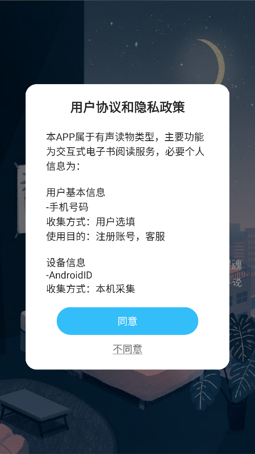 对话小说阅读平台