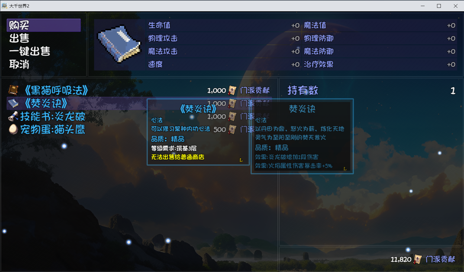 《大千世界2》魔法学院门派图鉴