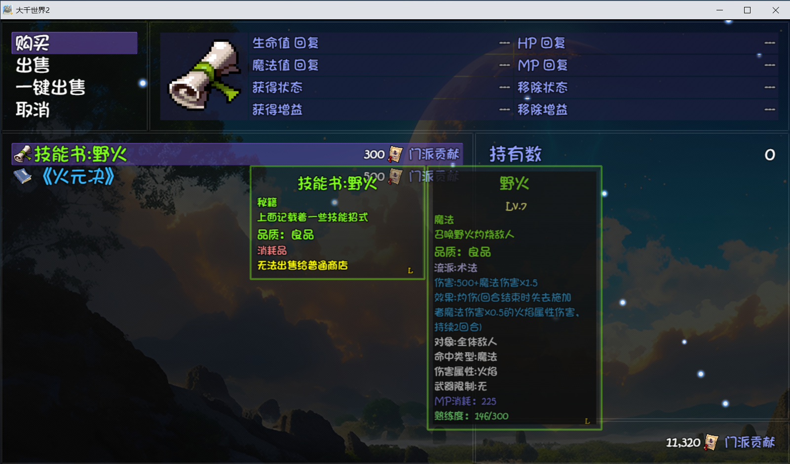 《大千世界2》魔法学院门派图鉴