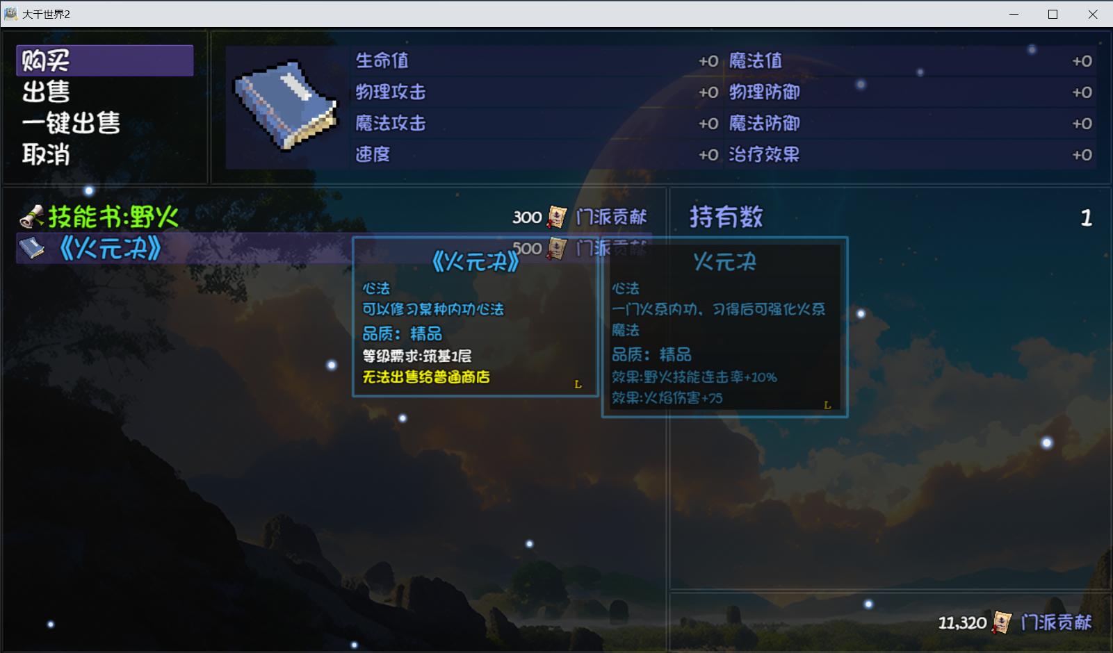 《大千世界2》魔法学院门派图鉴