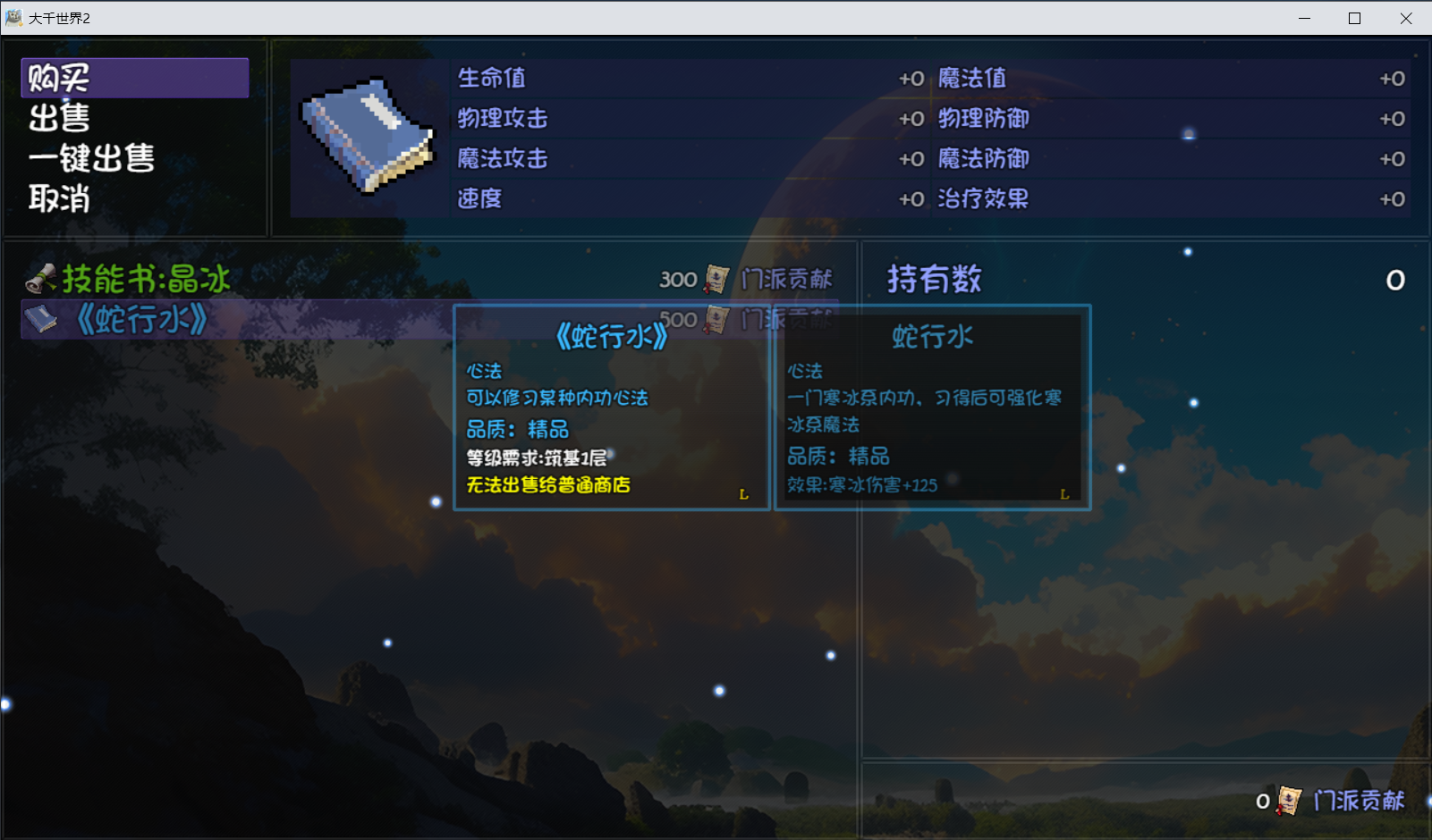 《大千世界2》魔法学院门派图鉴