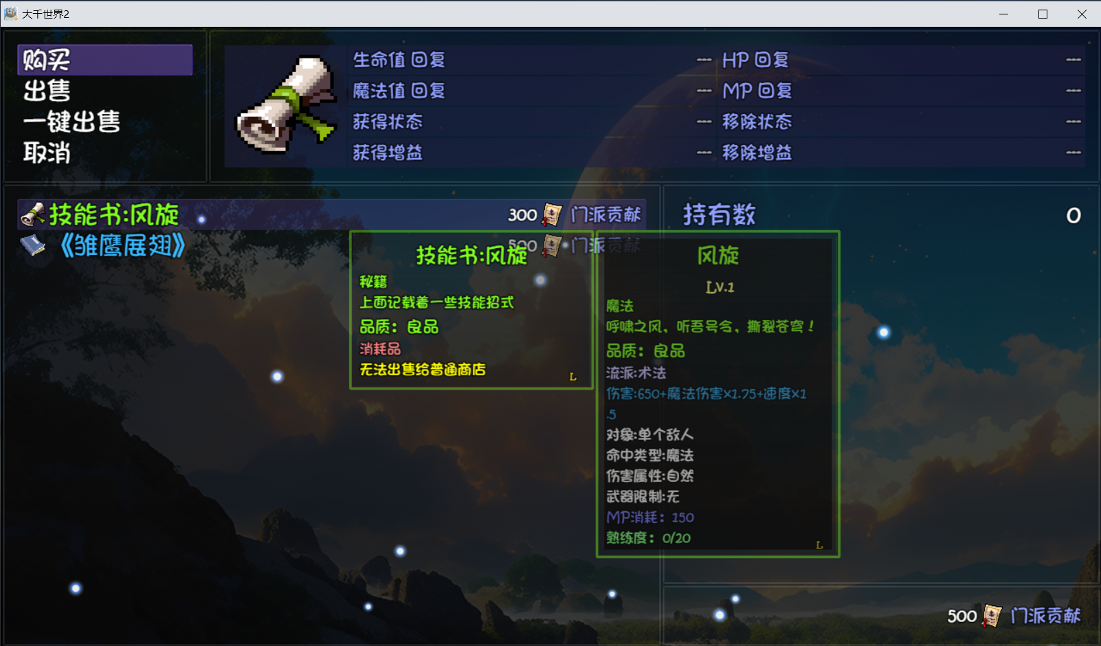 《大千世界2》魔法学院门派图鉴