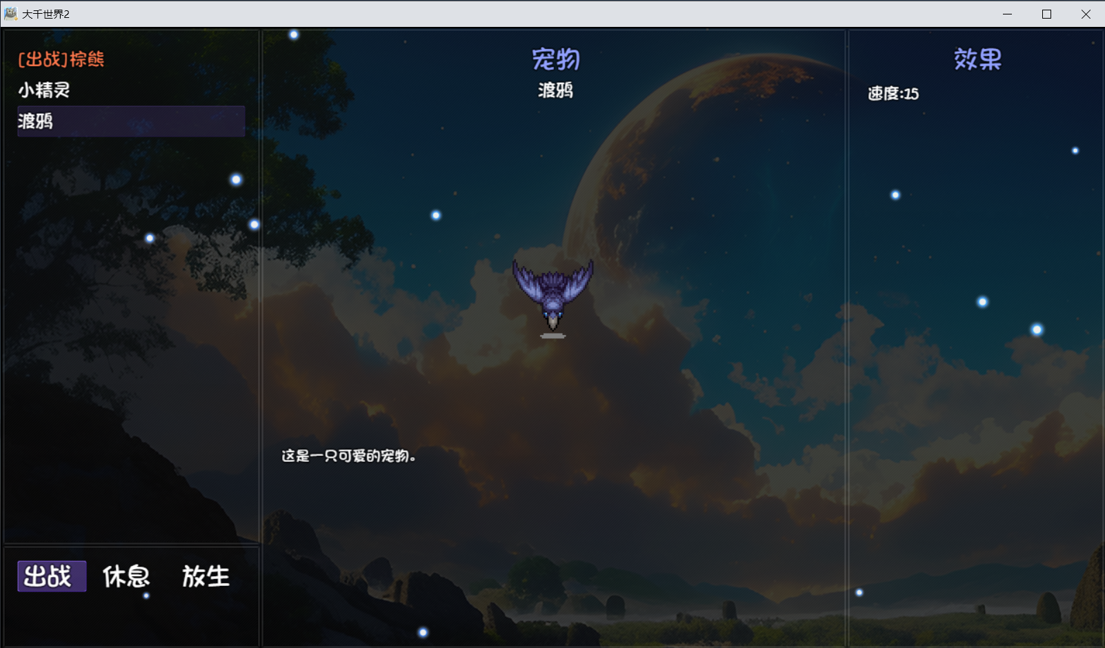 《大千世界2》魔法学院门派图鉴