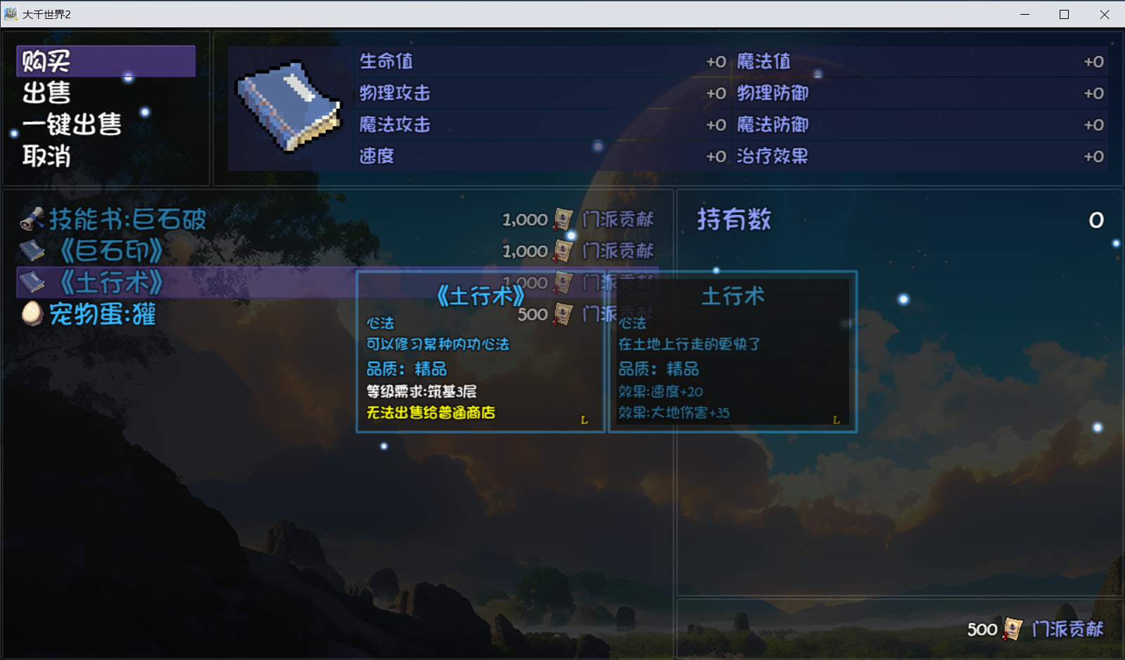 《大千世界2》魔法学院门派图鉴