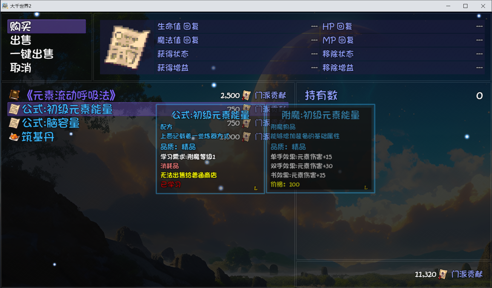 《大千世界2》魔法学院门派图鉴