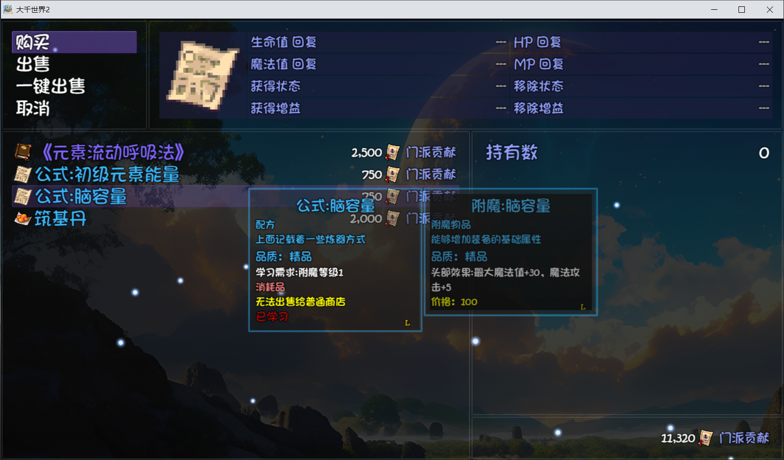 《大千世界2》魔法学院门派图鉴