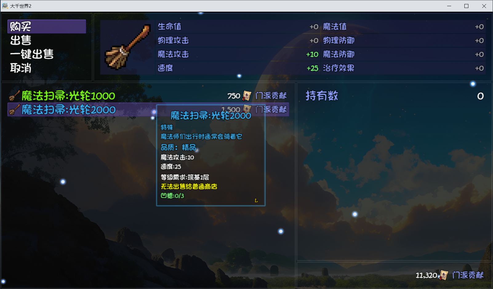 《大千世界2》魔法学院门派图鉴