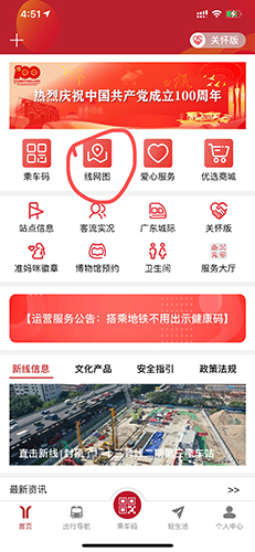 广州地铁app路线图查看方法