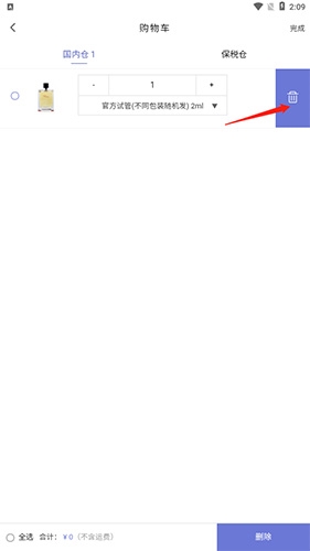 《香水时代》删除购物车方法