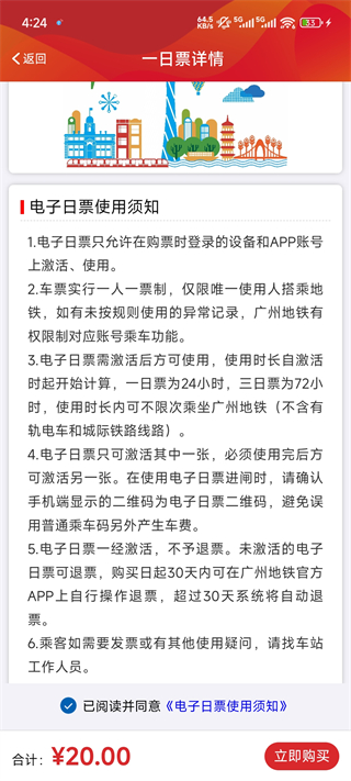 广州地铁app日乘票购买方法