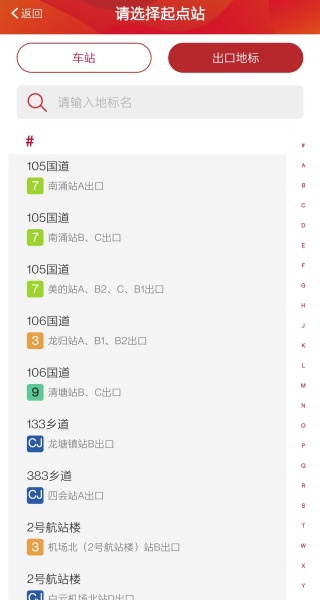 广州地铁app使用教程
