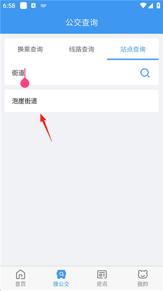 怎么看公交到哪了配图1
