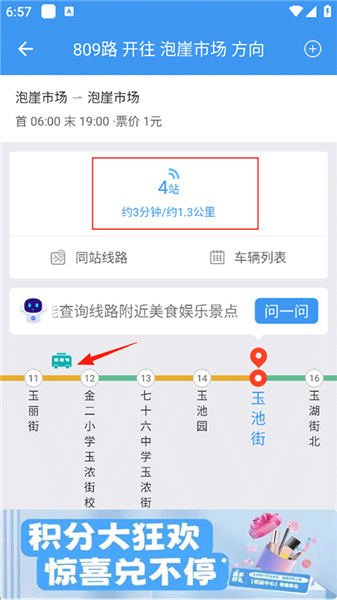 怎么看公交到哪了配图3
