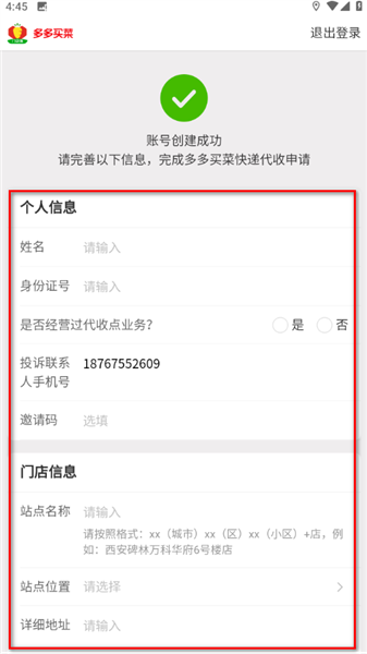 多多买菜门店端app注册方法