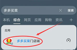 多多买菜门店端app注销门店方法