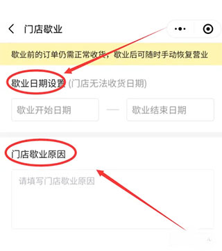多多买菜门店端app注销门店方法