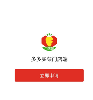 多多买菜门店端app团长申请教程