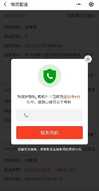 多多买菜门店端app订单查看方法
