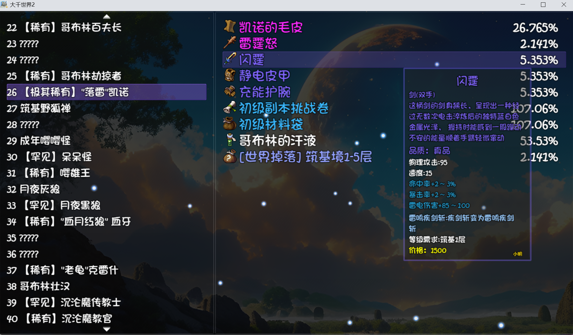 《大千世界2》武道大会备战攻略