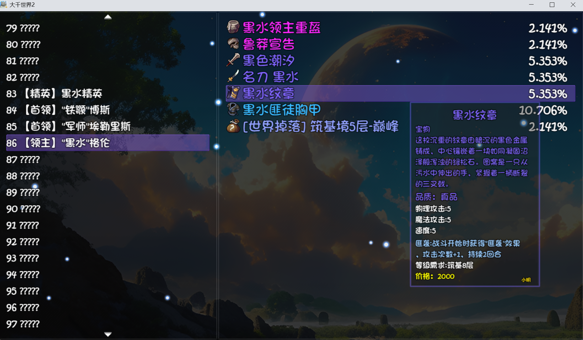 《大千世界2》武道大会备战攻略